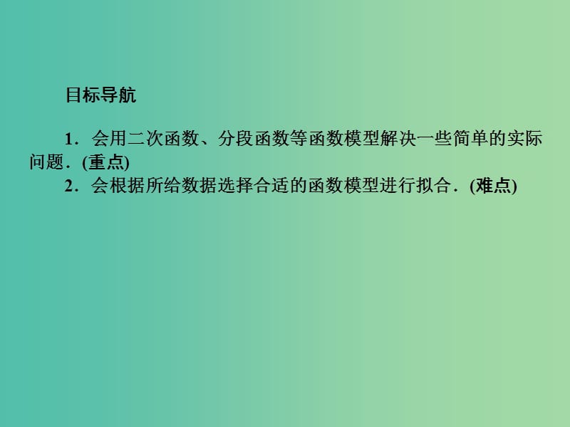 高中数学 3.2第24课时 函数模型的应用实例课件 新人教A版必修1.ppt_第2页