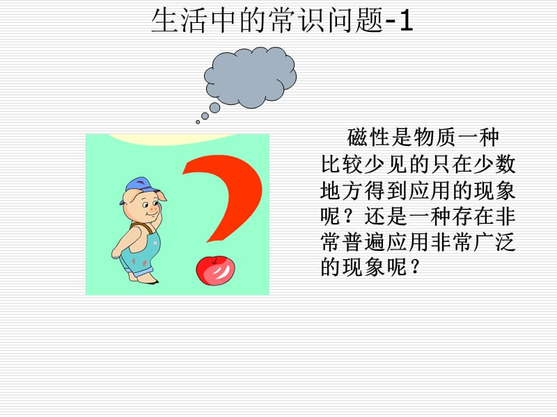 磁性材料(概述与应用).ppt_第3页