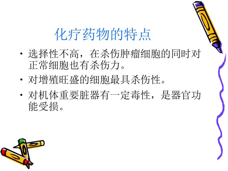 化疗药物的分类及.ppt_第2页