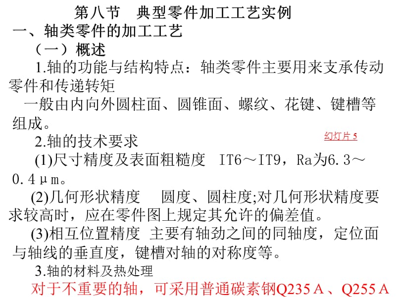 典型零件加工工艺实例.ppt_第1页