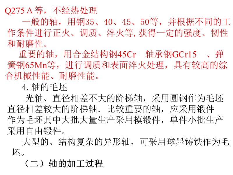 典型零件加工工艺实例.ppt_第2页