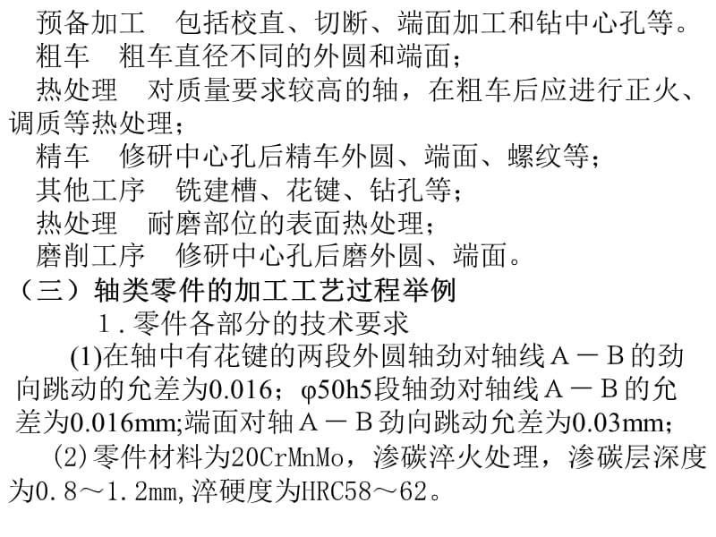 典型零件加工工艺实例.ppt_第3页