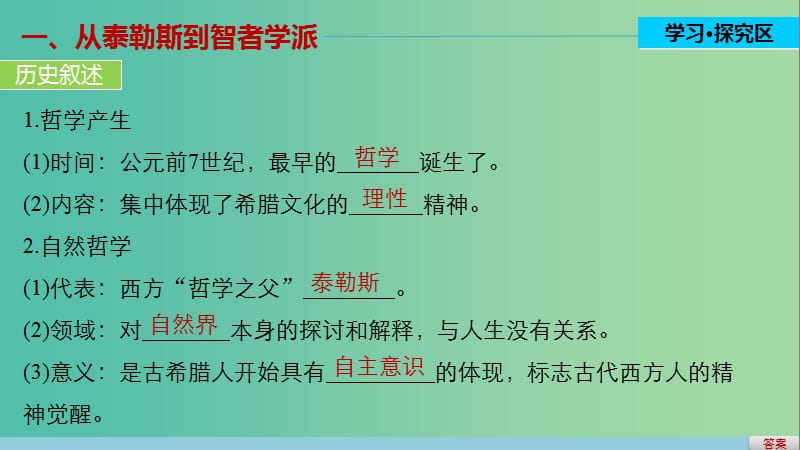 高中历史 第三单元 从人文精神之源到科学理性时代 13 希腊先哲的精神觉醒课件 岳麓版必修3.ppt_第3页