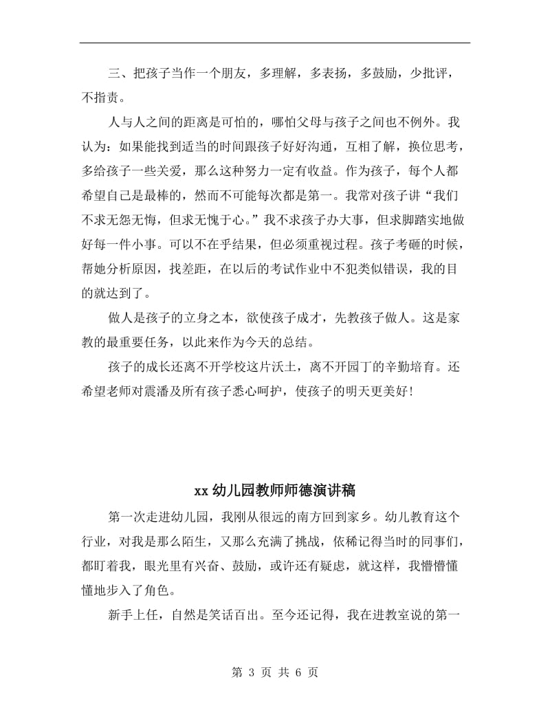 xx幼儿园教师家委会发言.doc_第3页