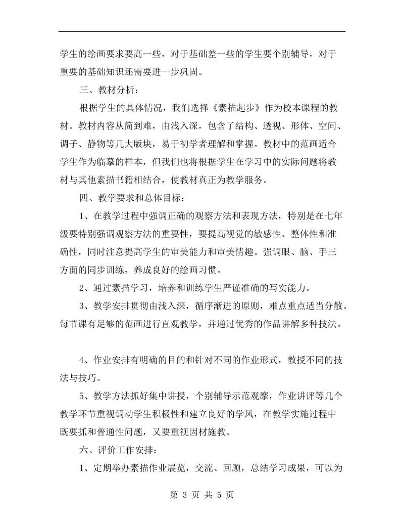 素描教程学习计划.doc_第3页