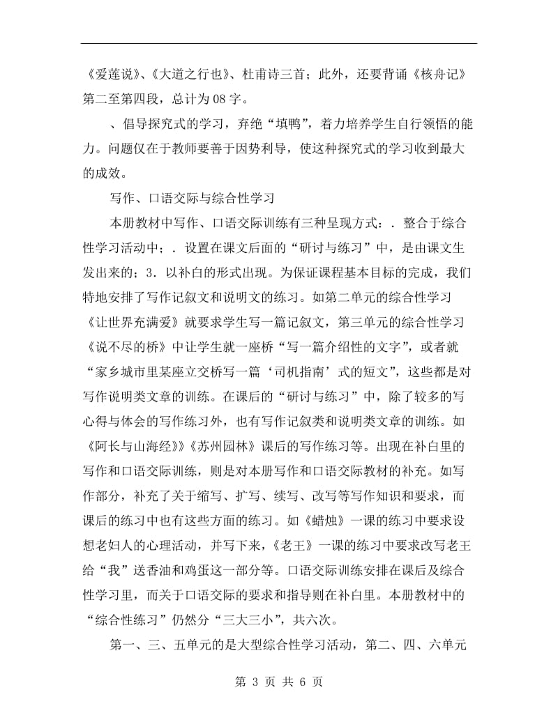 八年级语文上册教学计划A.doc_第3页