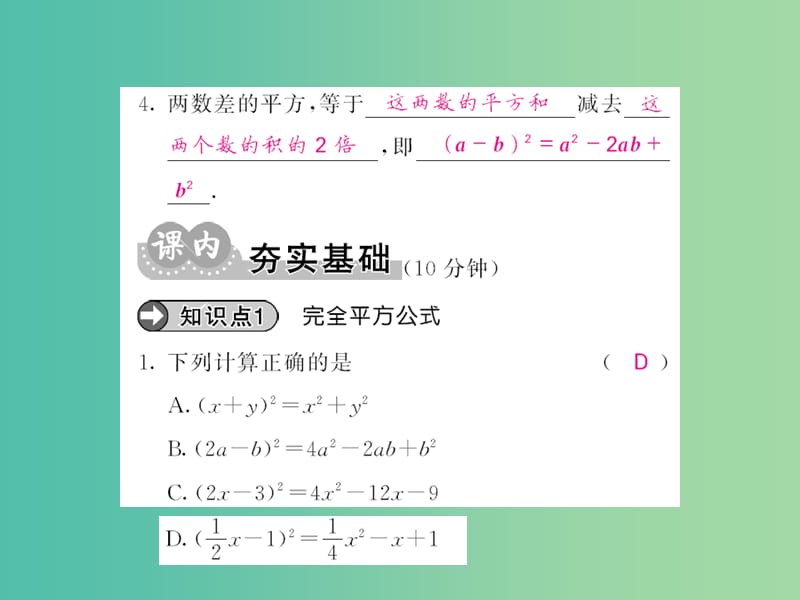 七年级数学下册 第一章 整式的乘除 第六节 完全平方公式课件 （新版）北师大版.ppt_第3页