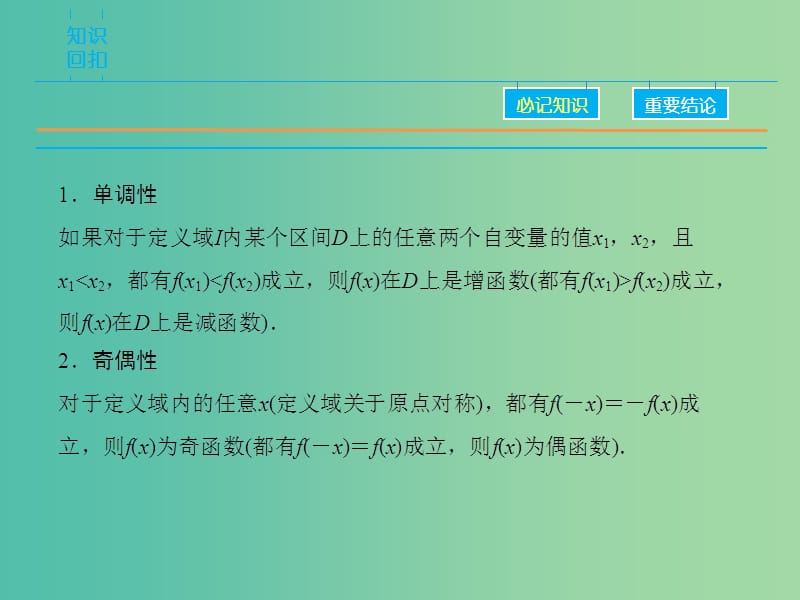 高考数学二轮复习 第1部分 专题2 必考点4 函数图象与性质课件 理.ppt_第3页