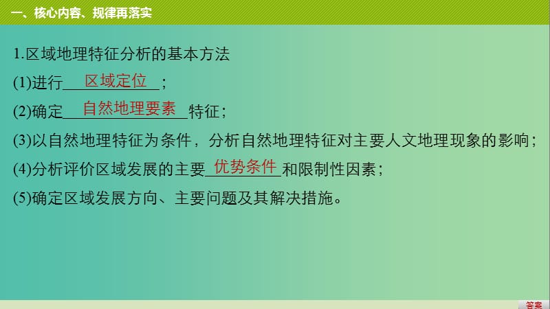 高中地理 考前回扣 夯基提能（一）课件 湘教版必修3.ppt_第3页