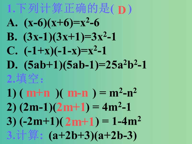 七年级数学下册 8.3 完全平方公式与平方差公式课件 （新版）沪科版.ppt_第3页