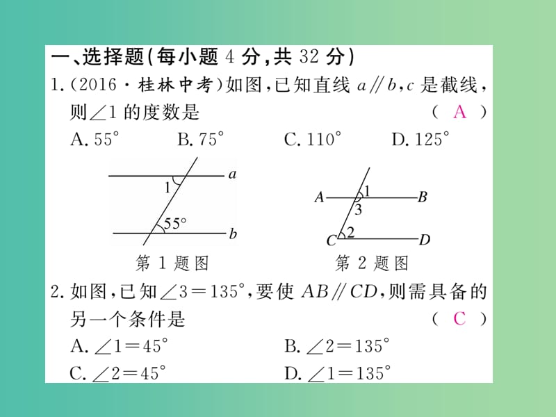 七年级数学下册 综合滚动练习 平行线的性质与判定课件 （新版）新人教版.ppt_第2页