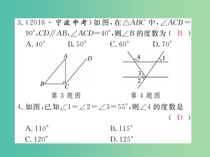 七年级数学下册 综合滚动练习 平行线的性质与判定课件 （新版）新人教版.ppt_第3页