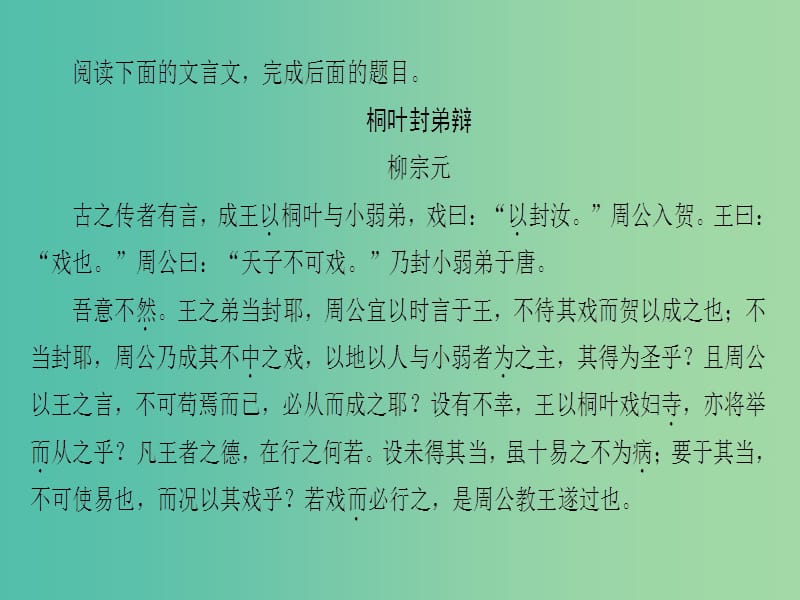 高中语文01论辩桐叶封弟辩课件苏教版选修唐宋八大家散文蚜.ppt_第2页