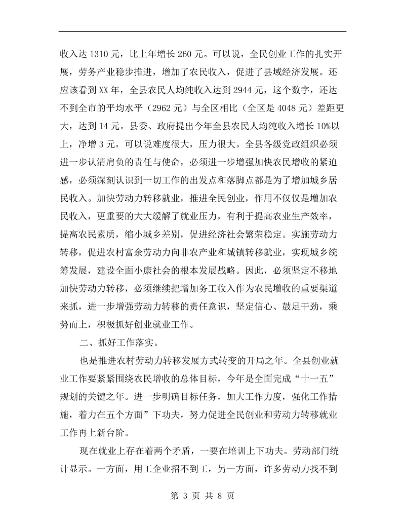 县委书记在劳动转移大会发言.doc_第3页