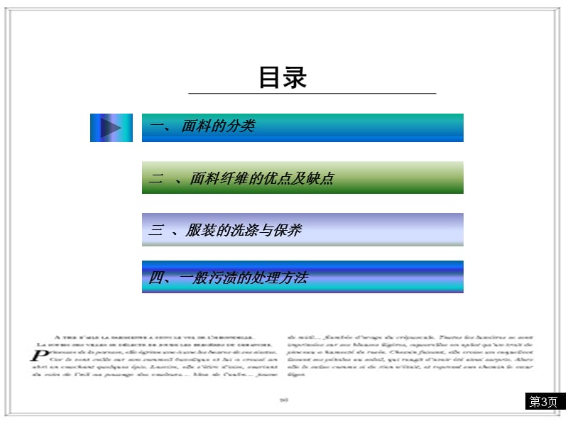 服装面料大全(面料分类、保养、洗涤).ppt_第3页