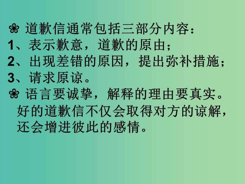 高考英语二轮复习 写作系列 道歉信课件.ppt_第3页