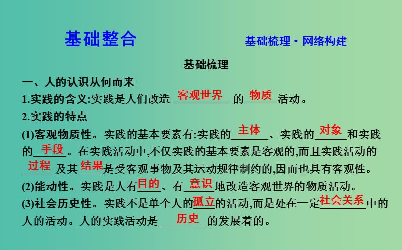 高考政治第一轮复习第二单元探索世界与追求真理第六课求索真理的历程课件新人教版.ppt_第2页