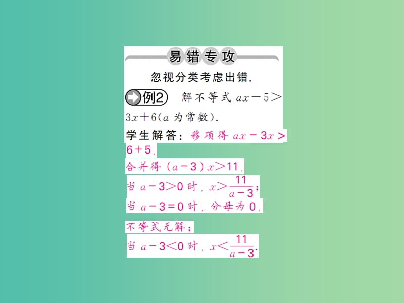 七年级数学下册 第九章 不等式与不等式组 9.2 一元一次不等式的解法（第1课时）课件 （新版）新人教版.ppt_第2页