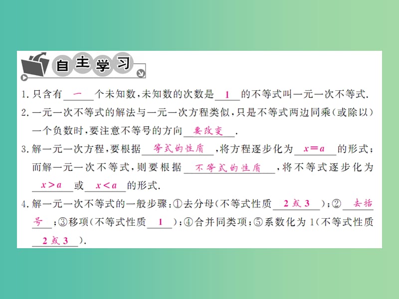 七年级数学下册 第九章 不等式与不等式组 9.2 一元一次不等式的解法（第1课时）课件 （新版）新人教版.ppt_第3页