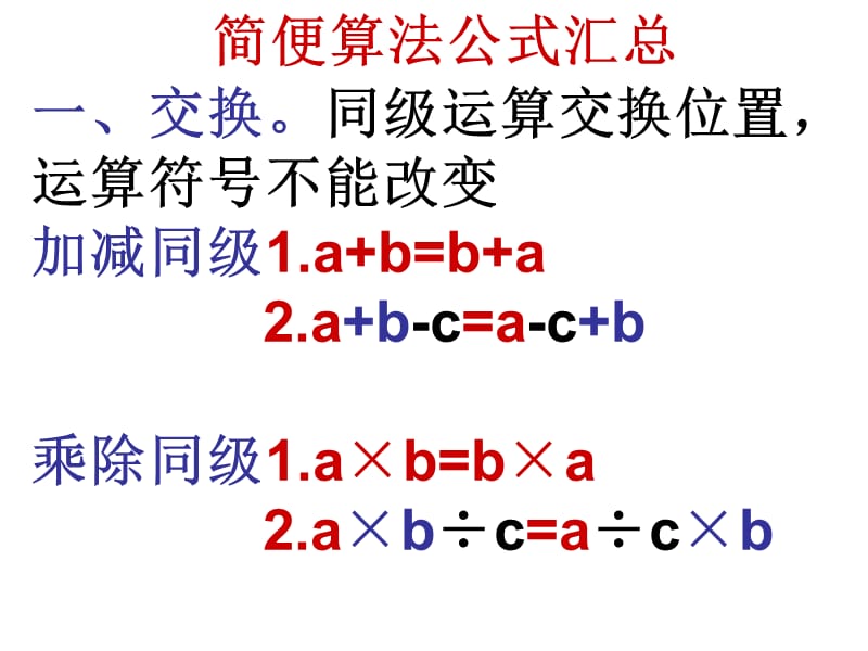 简便算法公式汇总.ppt_第2页