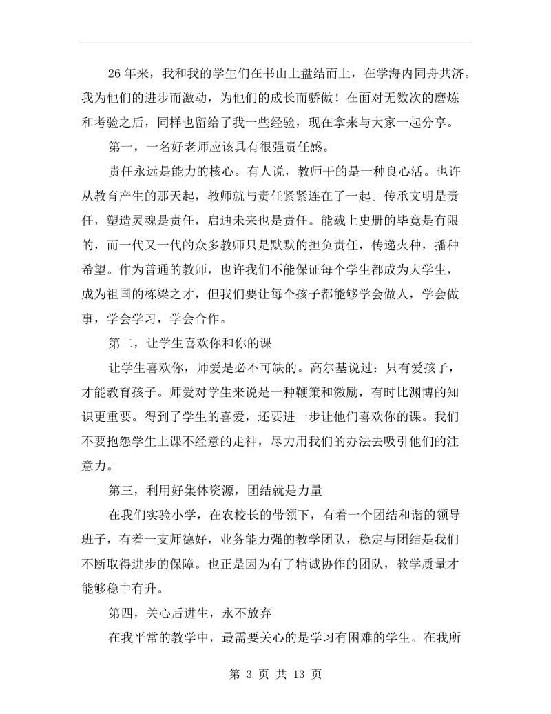 xx教师节优秀教师代表演讲稿.doc_第3页