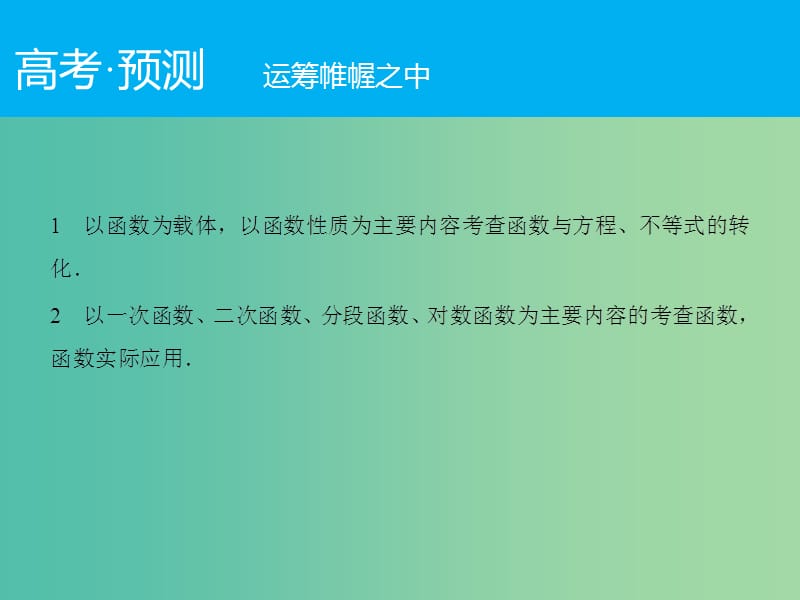 高考数学二轮复习 第1部分 专题2 必考点5 函数与方程及函数的应用课件 文.ppt_第2页