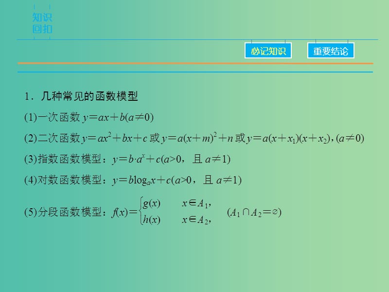 高考数学二轮复习 第1部分 专题2 必考点5 函数与方程及函数的应用课件 文.ppt_第3页