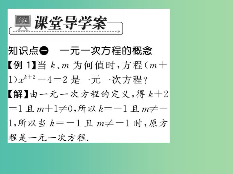 七年级数学下册 第六章 一元一次方程 6.2.2 去括号（第1课时）课件 （新版）华东师大版.ppt_第3页