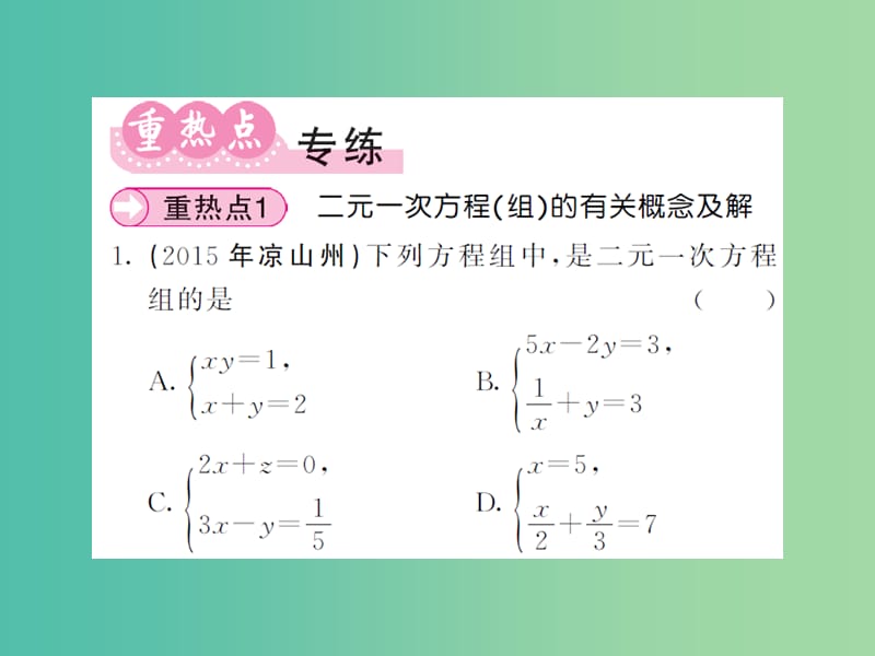 七年级数学下学期期末复习专练（四） 二元一次方程组课件 新人教版.ppt_第3页