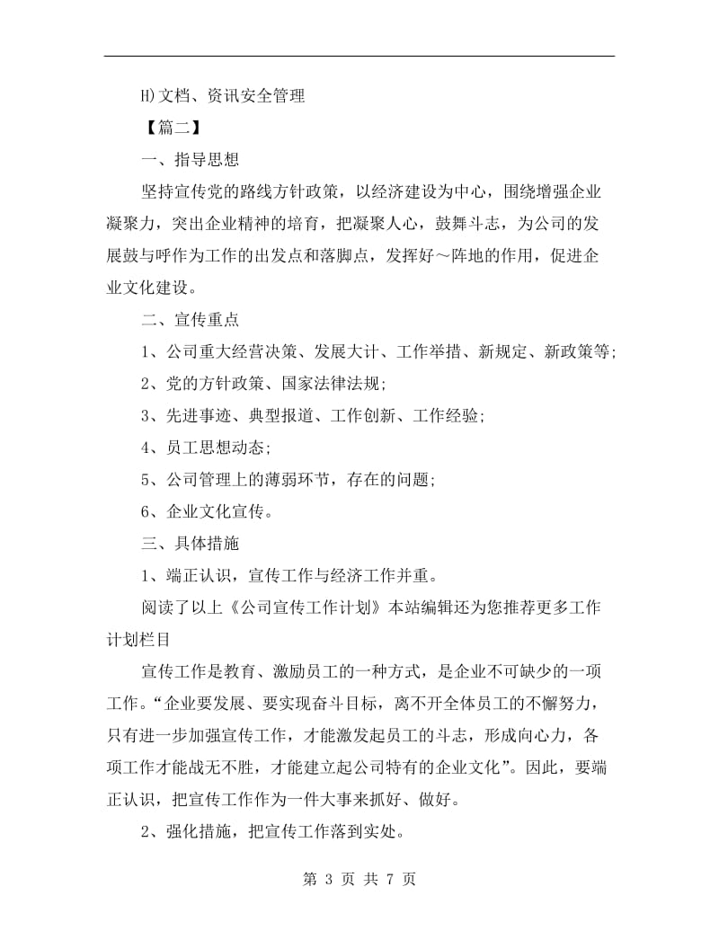 人事经理一周工作计划.doc_第3页