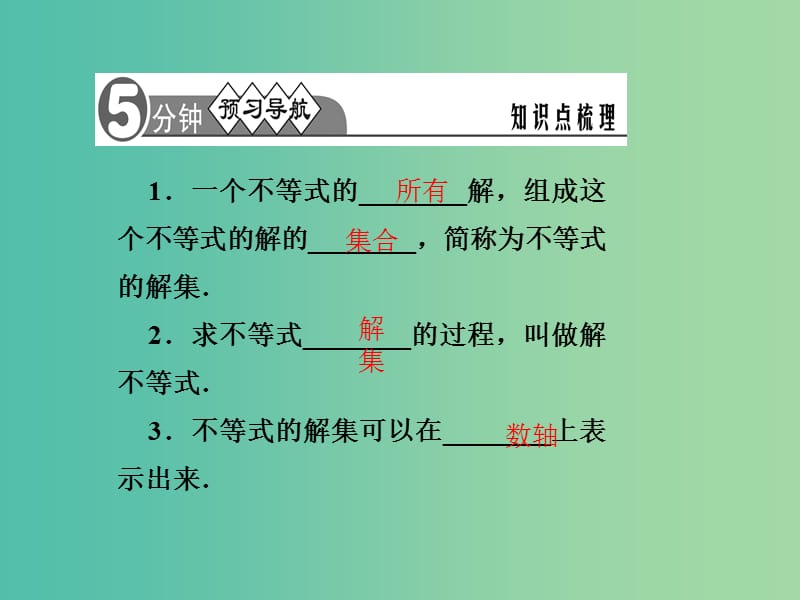 七年级数学下册 8.2.1 不等式的解集习题课件 （新版）华东师大版.ppt_第2页