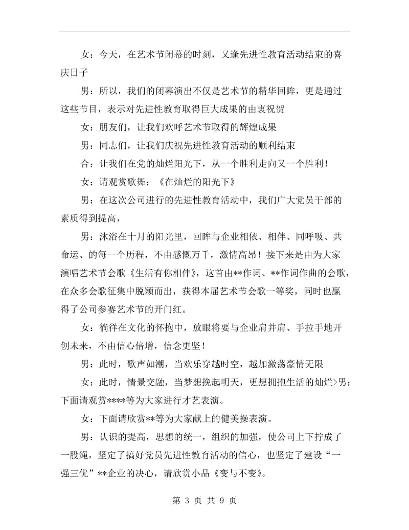 公司文化艺术节汇报晚会致辞.doc_第3页