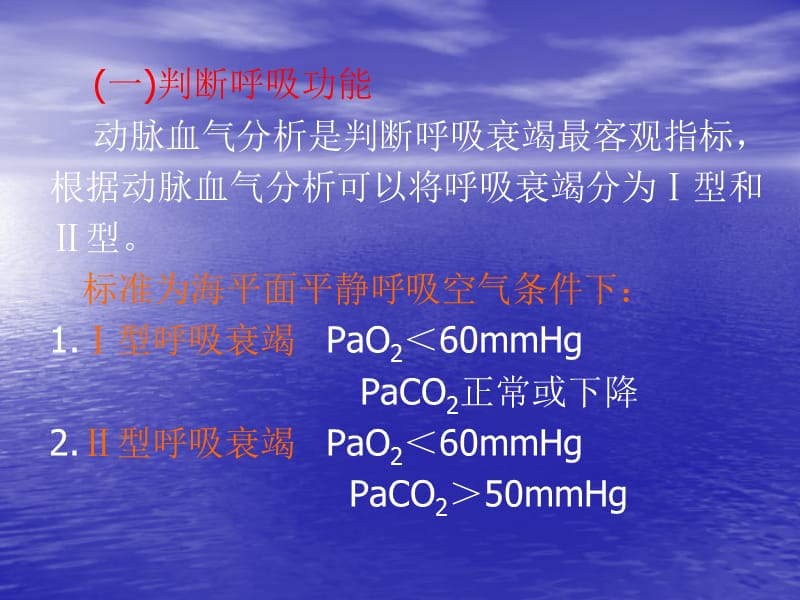 动脉血气分析PPT课件.ppt_第3页