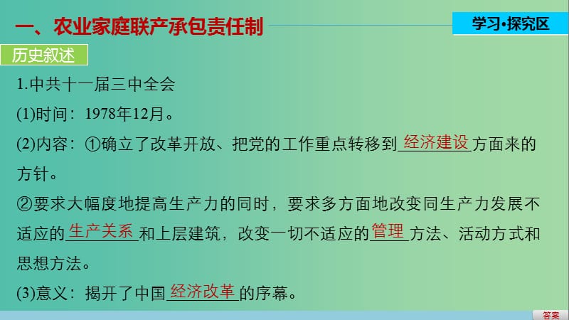 高中历史 第四单元 中国社会主义建设发展道路的探索 22 经济体制改革课件 岳麓版必修2.ppt_第3页