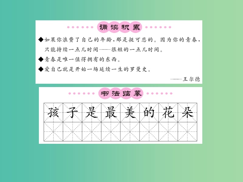 七年级语文下册 第三单元 11 巨人和孩子课件 语文版.ppt_第2页