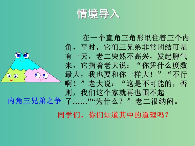 七年级数学下册 第九章 多边形 三角形的内角和与外角和课件 （新版）华东师大版.ppt_第2页