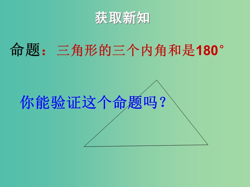 七年级数学下册 第九章 多边形 三角形的内角和与外角和课件 （新版）华东师大版.ppt_第3页