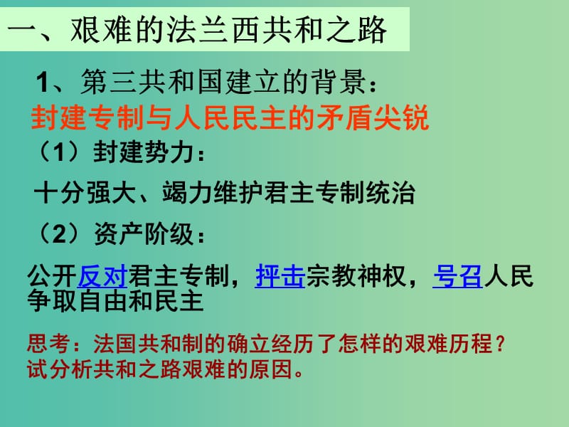 高考历史 第六单元 近代欧美资产阶级的代议制 第20课 资产阶级代议制在欧洲大陆的扩展课件 北师大版必修1.ppt_第2页