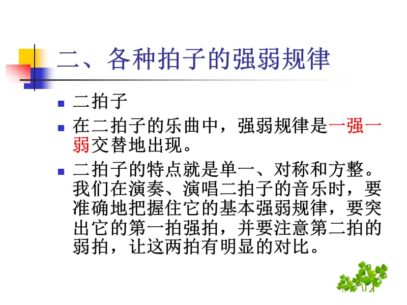 常用拍子与指挥图示.ppt_第3页