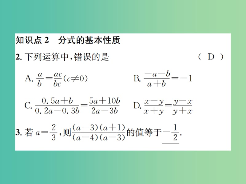 八年级数学下册 5 分式与分式方程章末复习（五）分式与分式方程课件 （新版）北师大版.ppt_第3页