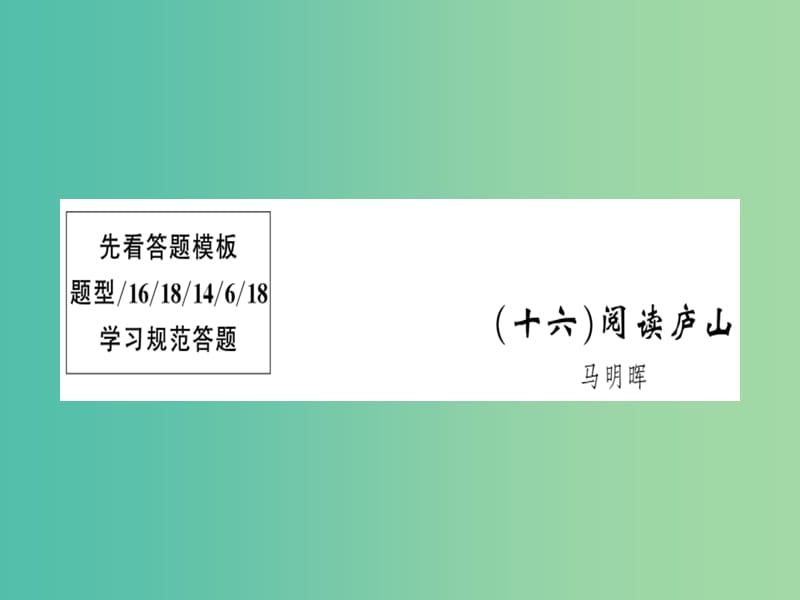 中考语文 记叙文阅读16-18 第23讲 正方形复习课件.ppt_第2页