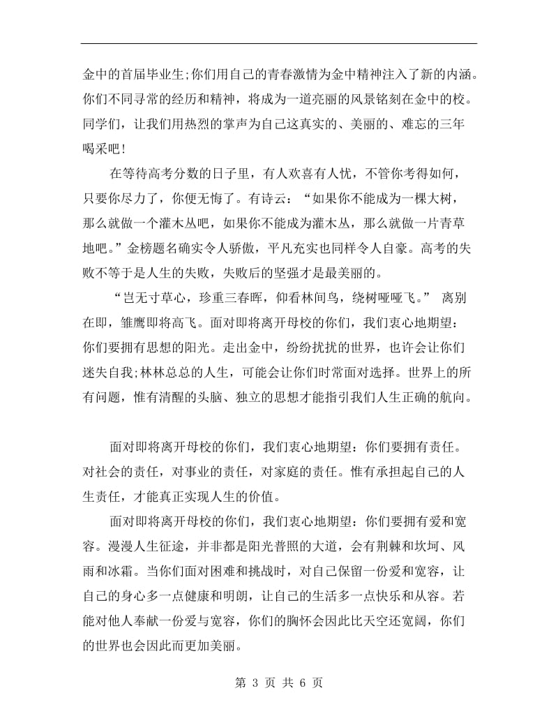 xx高三毕业典礼发言稿.doc_第3页