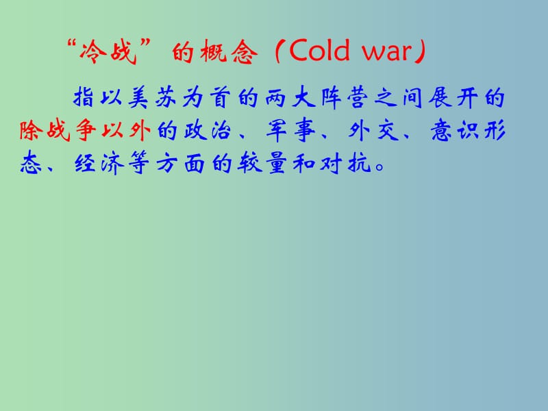 高中历史 9.1当今世界政治格局的多极化趋势课件 人民版必修1.ppt_第3页