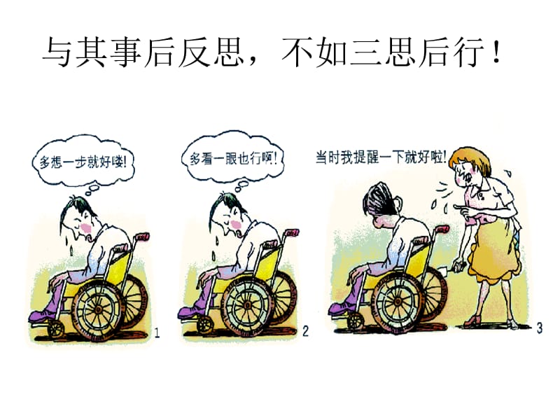 安全生产宣传教育漫画.ppt_第3页