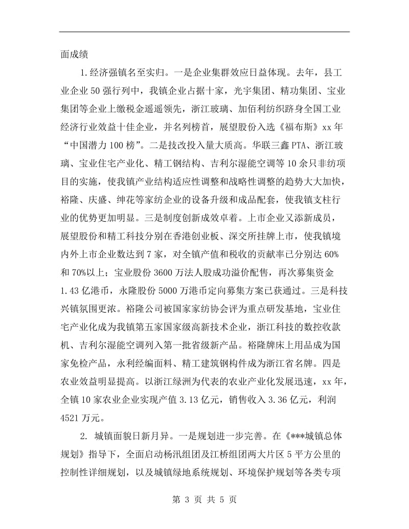 xx年某镇总结表彰大会发言.doc_第3页