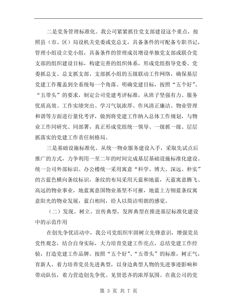 党支部学习教育发言材料.doc_第3页