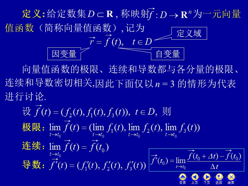 多元函数微分学的几何应用.ppt_第3页