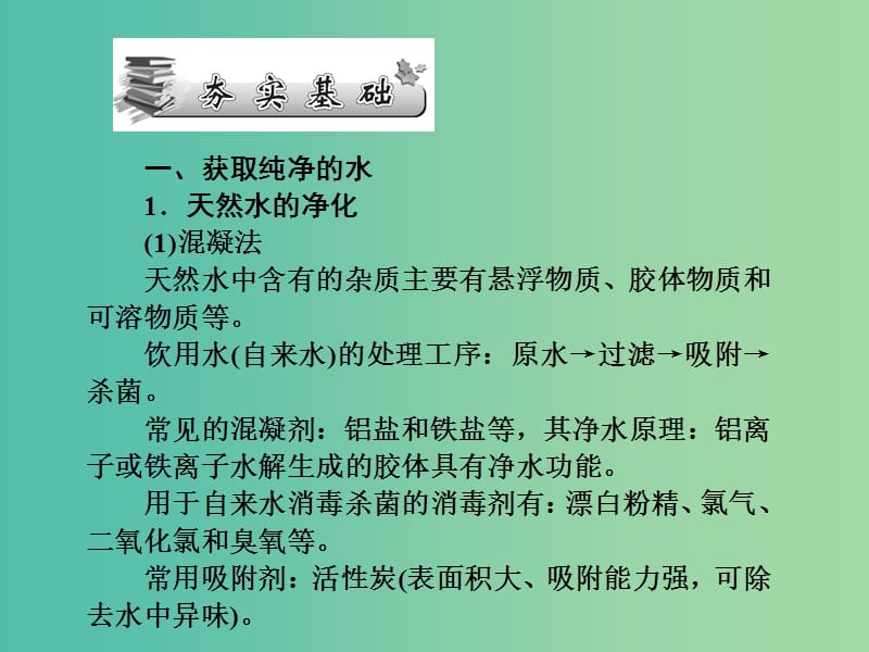 高考化学第一轮总复习 化学与技术 第2课时 化学与资源的开发与利用课件（选修2）.ppt_第2页