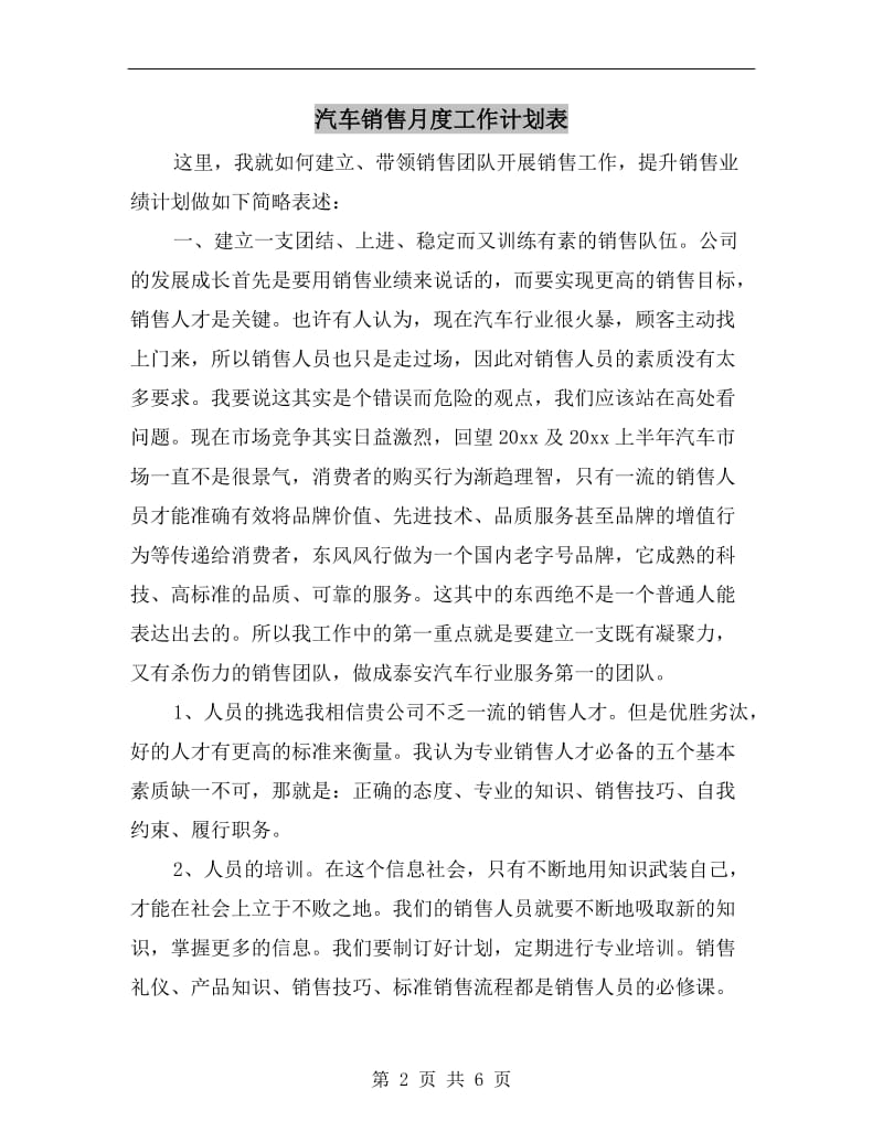 汽车销售月度工作计划表.doc_第2页