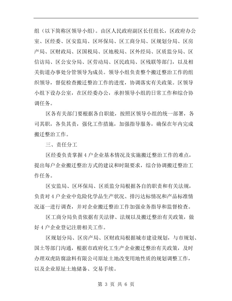 化工企业搬迁治理计划.doc_第3页